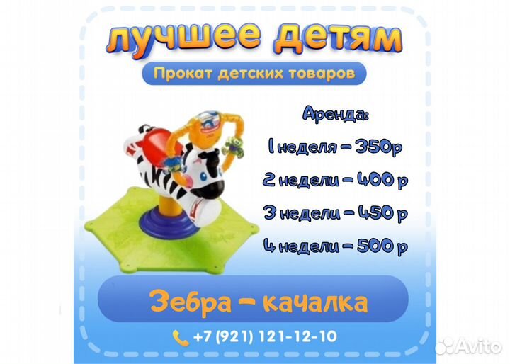Игрушка Зебра прокат