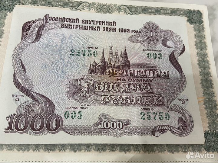 Облигации 1992 года