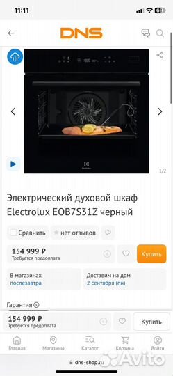 Духовой шкаф Electrolux новый