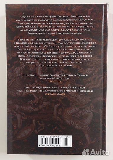 Престон Д., Чайлд Л. Колесо тьмы