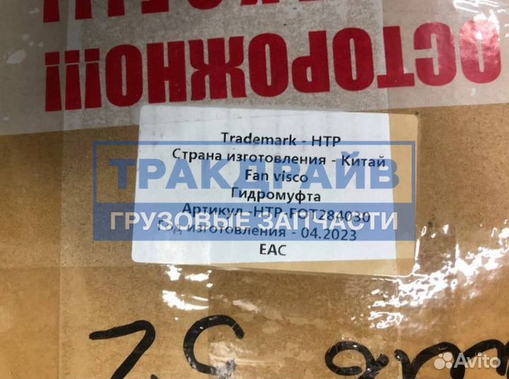 Гидромуфта с крыльчаткой для Ford