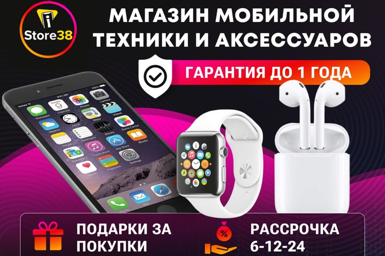 iStore38 - Магазин продукции Apple. Профиль пользователя на Авито