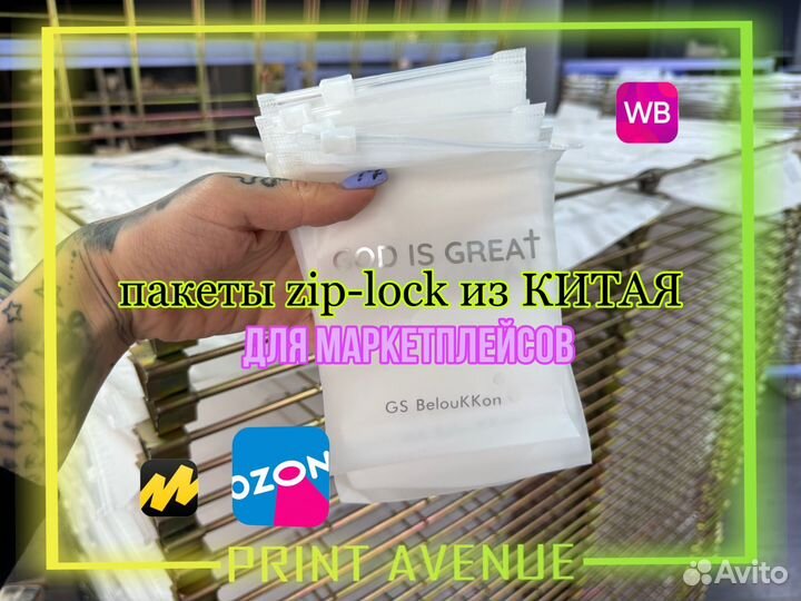 Пакеты зип лок с бегунком