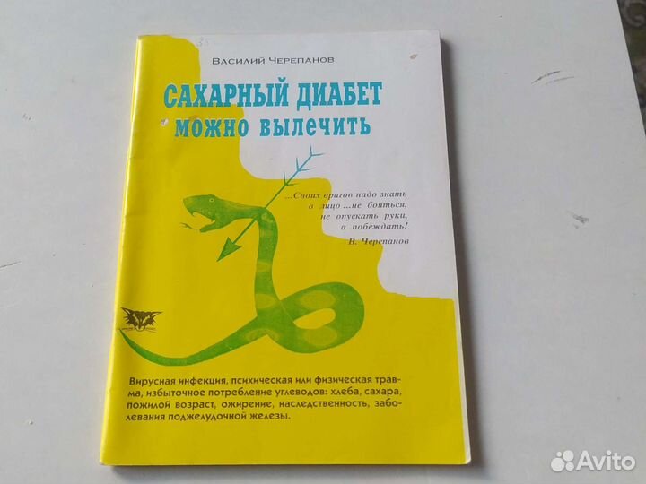 Сахарный диабет