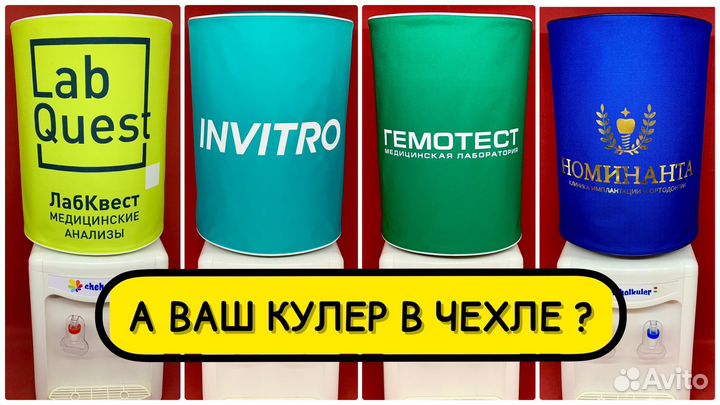 Чехол для кулера с логотипом