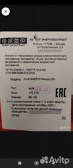 Рабочий костюм