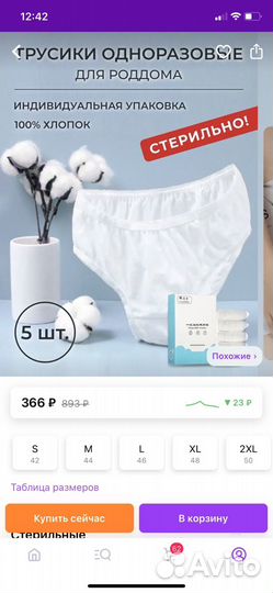 Трусы одноразовые