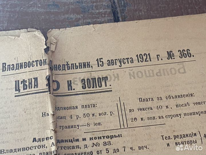 Вечер Владивосток (белый) 1921 г. Гражданская войн