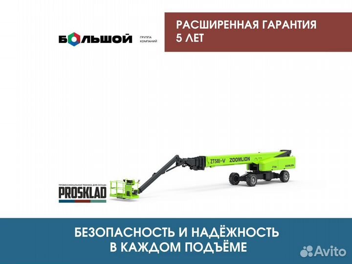 Телескопический подъемник ZT58J-V