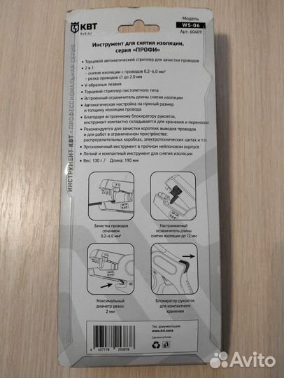 KBT WS-06 инструмент для снятия изоляции