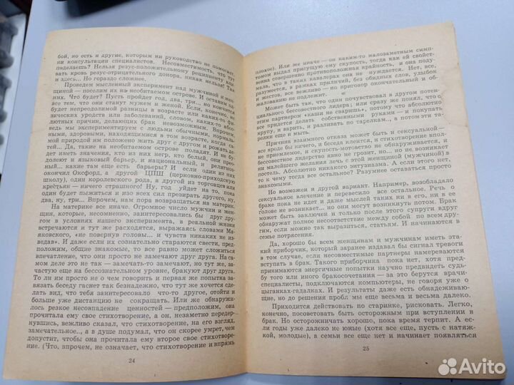 Книга Секс запретный и обязательный