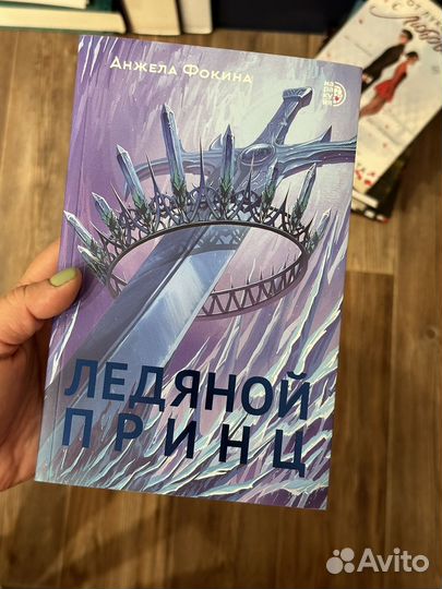 Ледяной принц