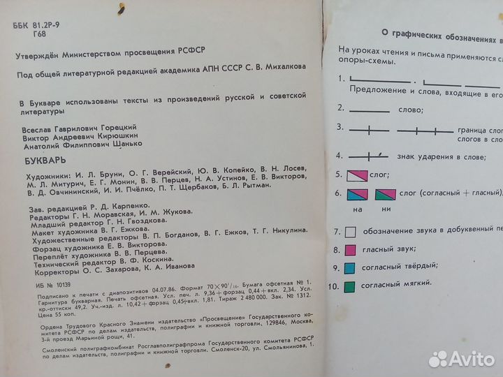 Букварь СССР 1985