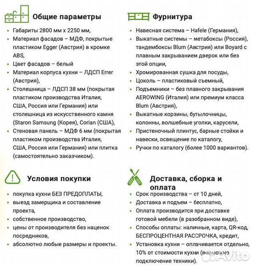 Купить кухню