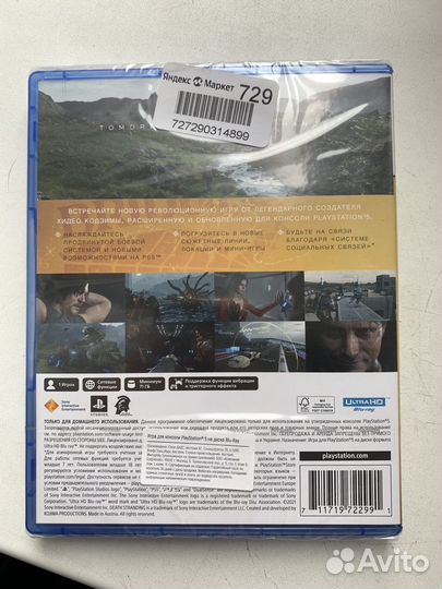 Death stranding для PS5 новая