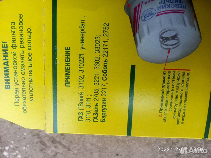 Фильтр масляный