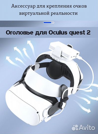 Крепление для Oculus quest 2