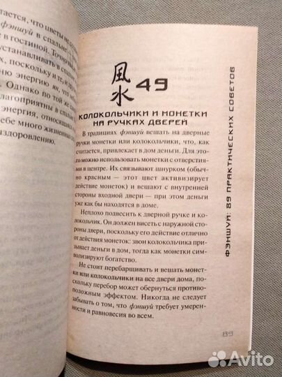 Фэншуй 89 практических советов