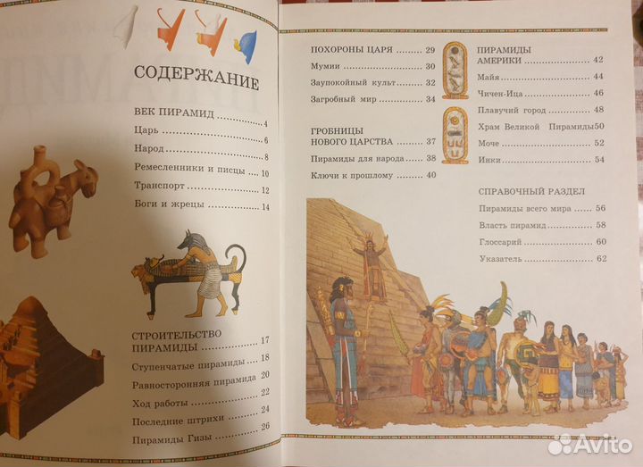 Пирамиды. Моя любимая книга