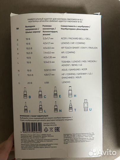 Универсальный адаптер для ноутбука