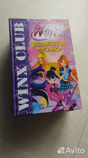 Winx книги. Враг в опасности, Холодная тайна