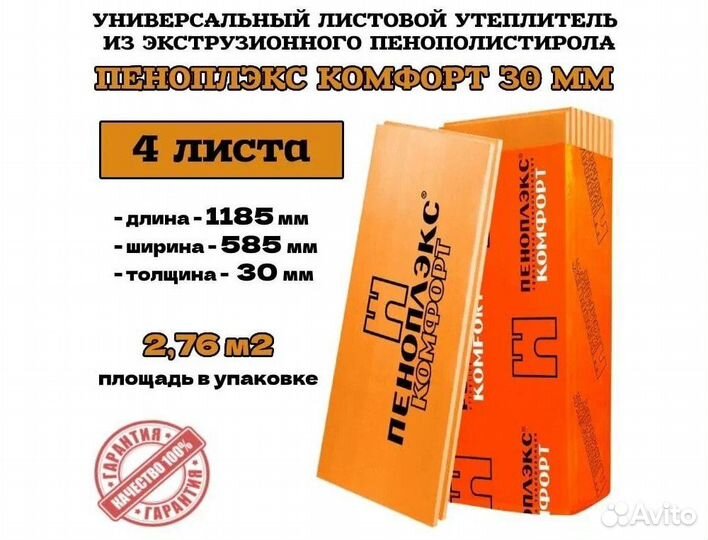 Пеноплекс Комфорт 100 мм 1185х585 пенополистирол