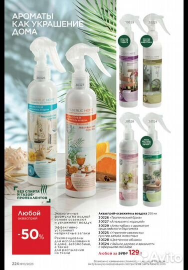 Фаберлик 8 элемент