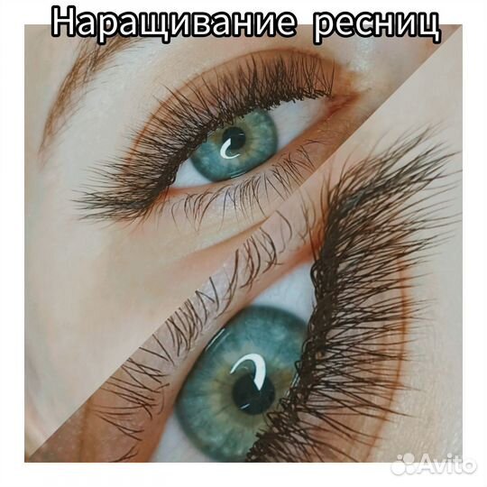 Наращивание ресниц