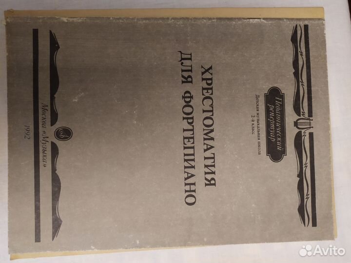 Пособия для игры на фортепиано