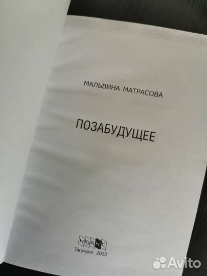 Книги стихов Мальвины Матрасовой