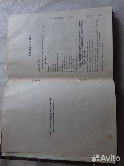 Книга редкая А.Ф Папенгут1904- 1905г