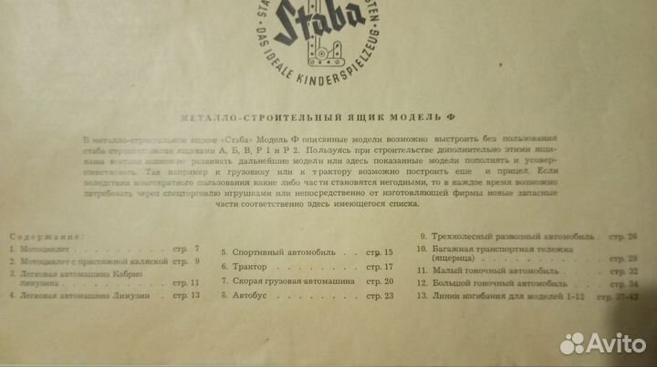 Конструктор детский металлический