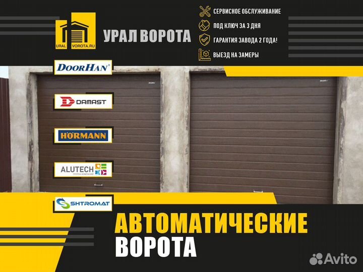 Ворота секционные