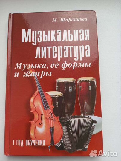 Музыкальная литература Шорникова