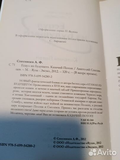 Спесивцев А. Есаул из будущего. Казачий Потоп