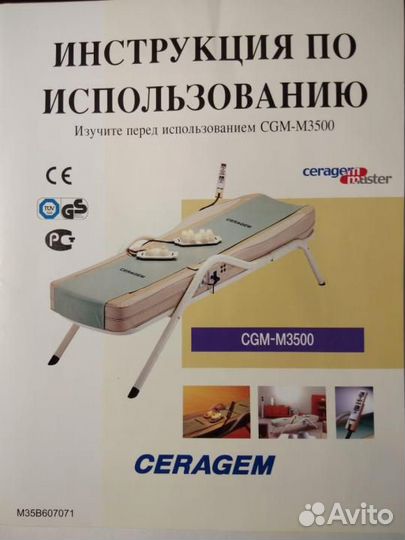 Массажная кровать ceragem master CGM-M3500