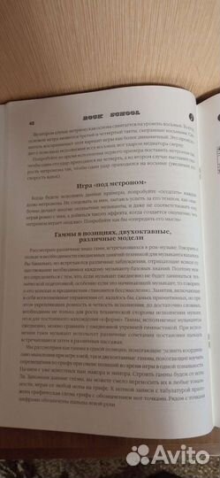 Журнал обучение игре на бас-гитаре