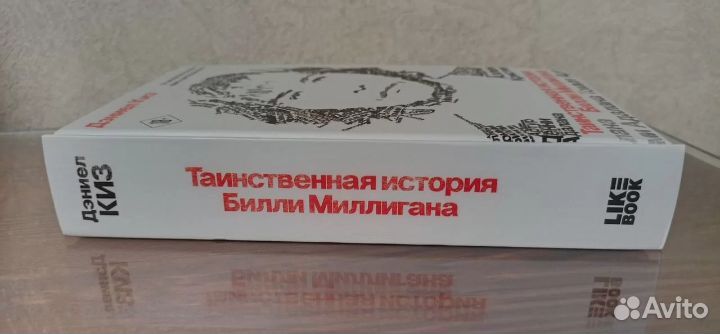 Таинственная история Билли Миллигана