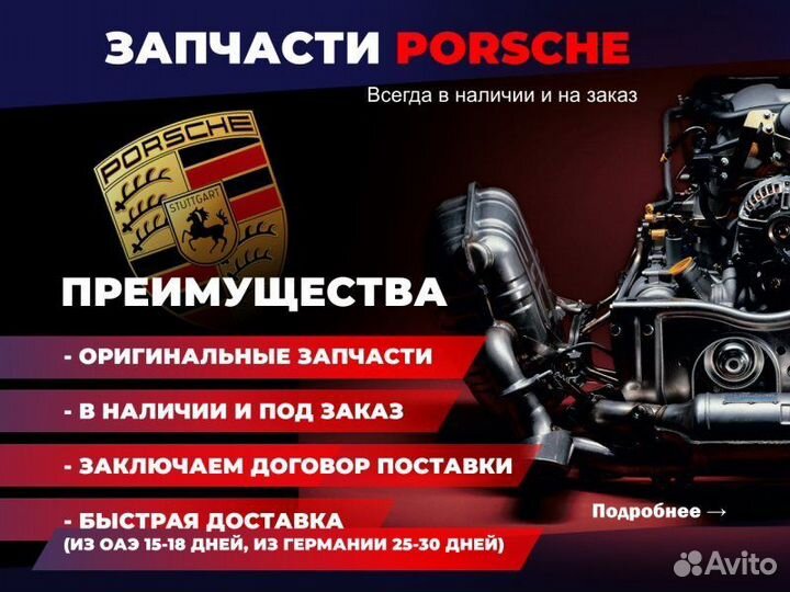 Опора грунтованная Porsche