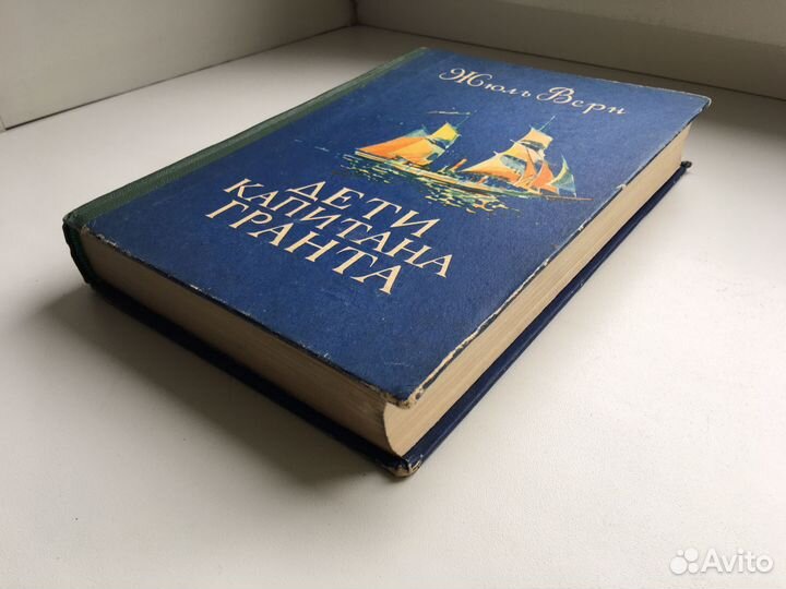 Жюль Верн Дети капитана Гранта, 1976г