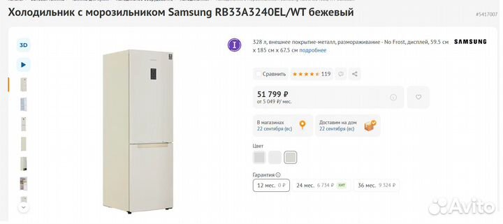 Холодильник Samsung Инвертор NoFrost бежевый Новый