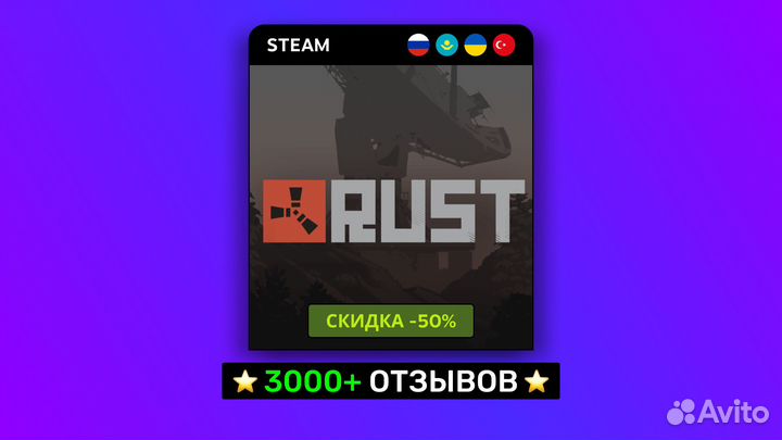 Rust (Steam)