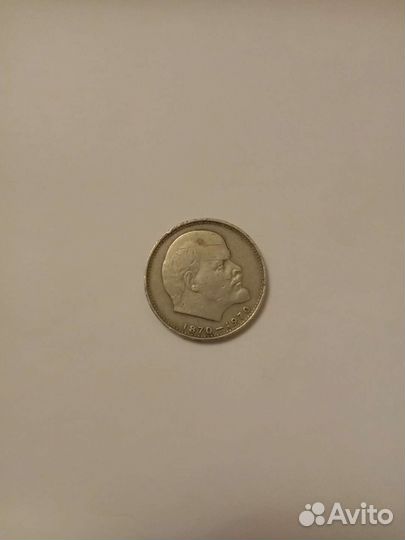 Монета 1 рубль 1870 1970 ленин