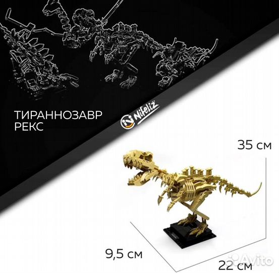 Конструктор Nifeliz динозавр тираннозавр рекс 523