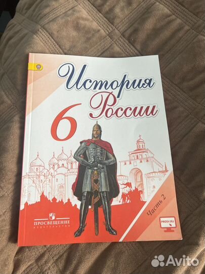 Учебник 6 класс История России 2 часть