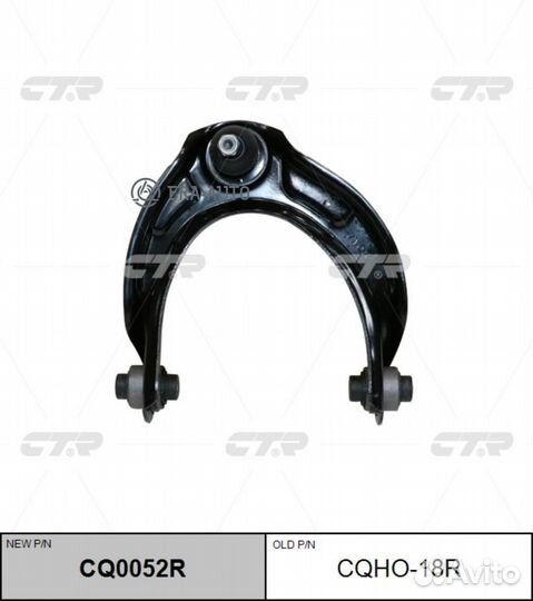 CTR CQ0052R Рычаг подвески перед R (старый арт. cq