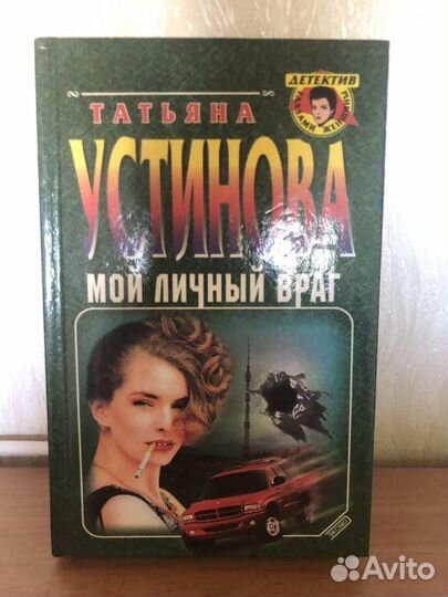 Татьяна Устинова
