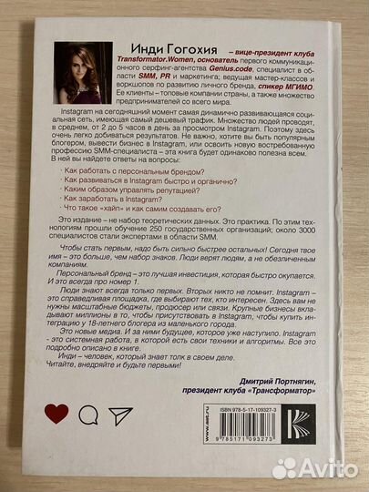 Новая книга Инди Гогохия