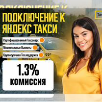 Подключение к Яндекс Такси, Нальчик