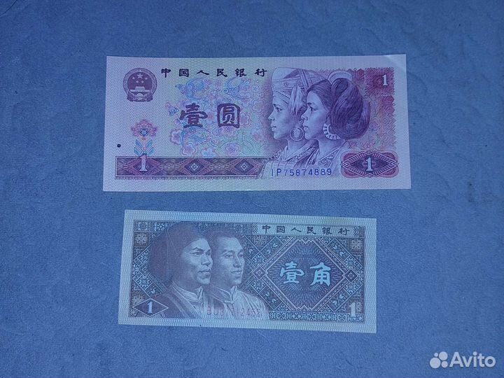 Купюры Китай zhongguo renmin yinhang